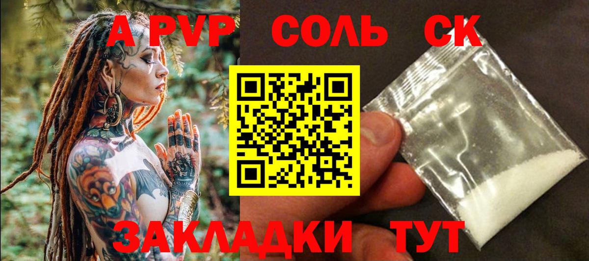 Alfa_PVP мука  A-PVP Соль  Соликамск  Alfa_PVP СК  Вход с VPN 