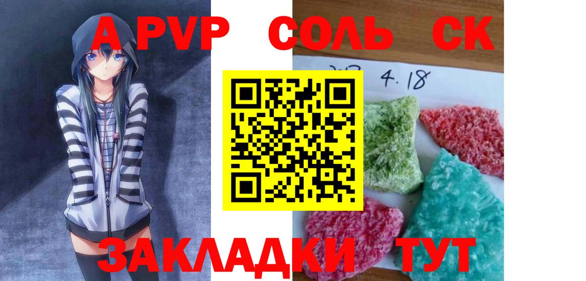 Alpha PVP Соль  Альфа ПВП Crystall  продажа наркотиков  Соликамск 