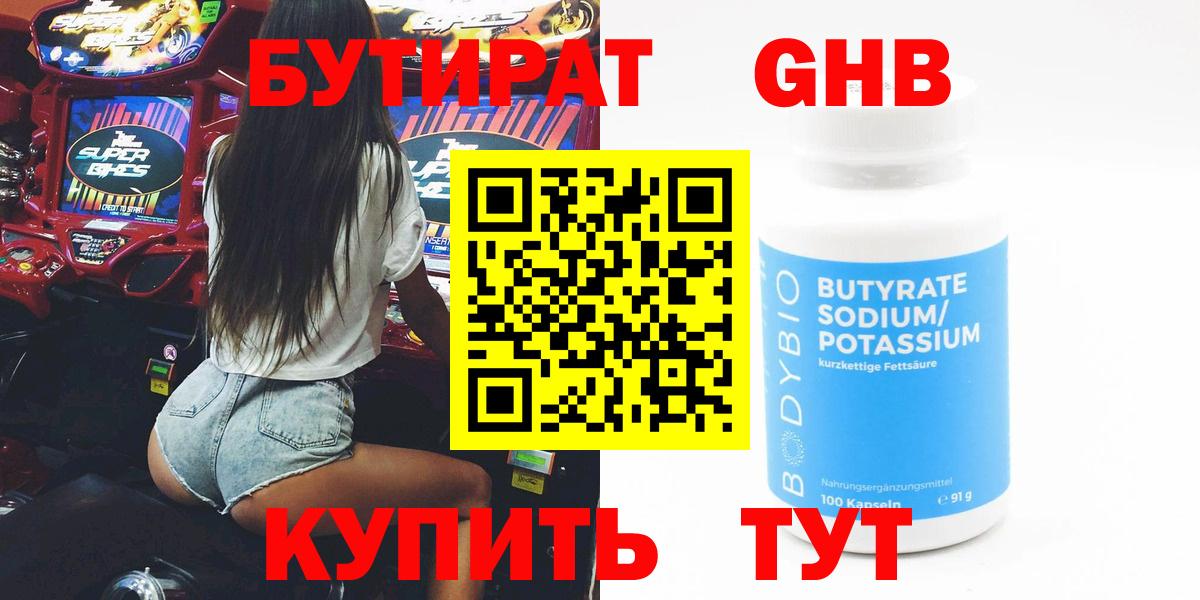БУТИРАТ буратино Соликамск