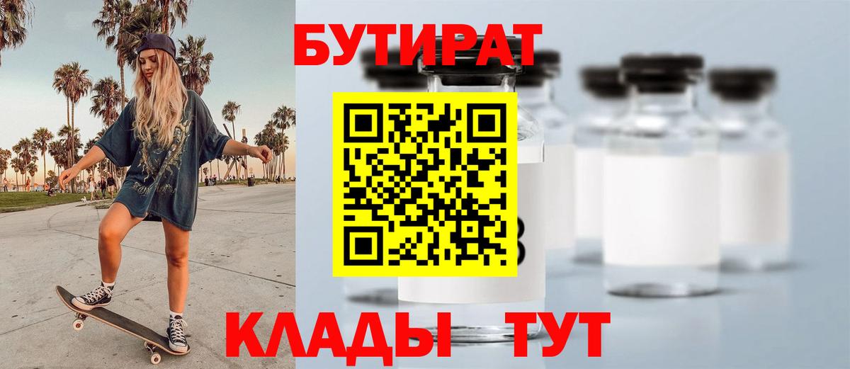 Бутират  БУТИРАТ Butirat  Вход с VPN  Соликамск 