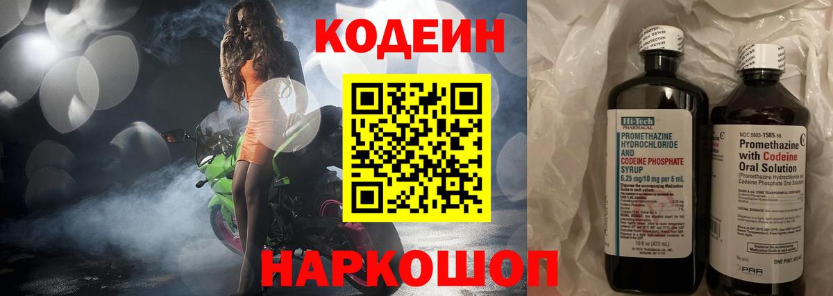 Кодеин Purple Drank  купить закладку  Кодеин напиток Lean (лин)  Соликамск 