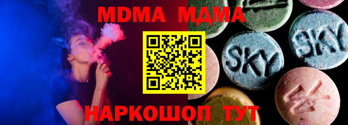 МДМА молли  MDMA VHQ  Вход с VPN  Соликамск 