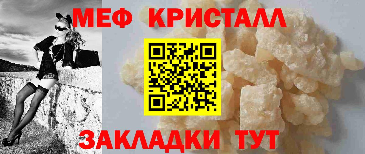 МЕФ кристаллы Соликамск